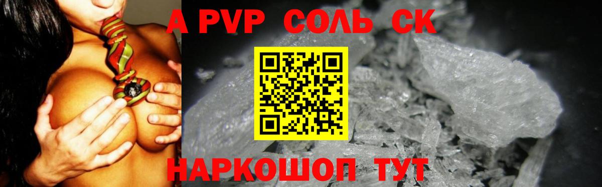 APVP крисы CK  A PVP  Alfa_PVP Соль  Каменск-Уральский 