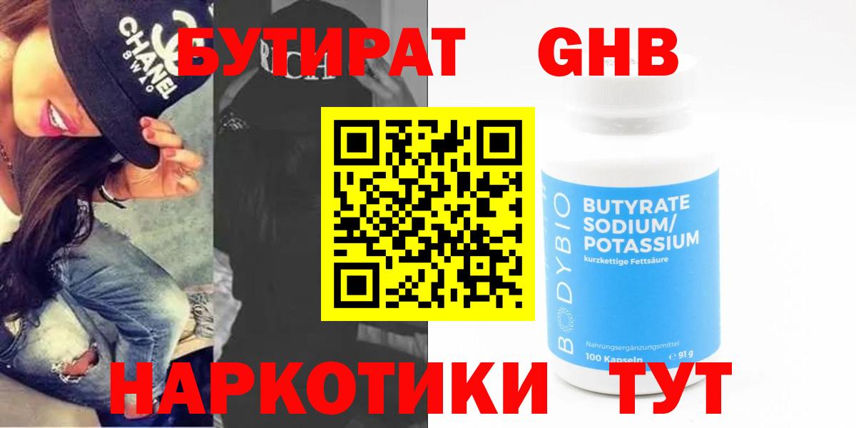 Бутират буратино Каменск-Уральский