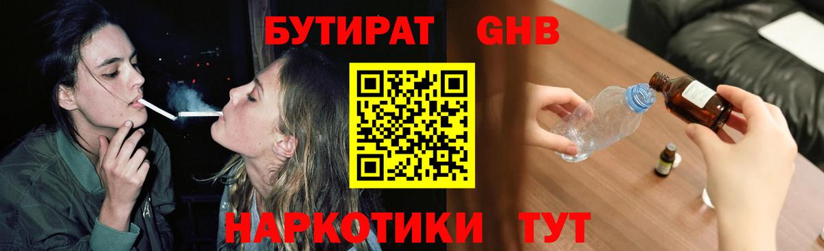 БУТИРАТ BDO 33%  Вход с VPN  Бутират  Каменск-Уральский 