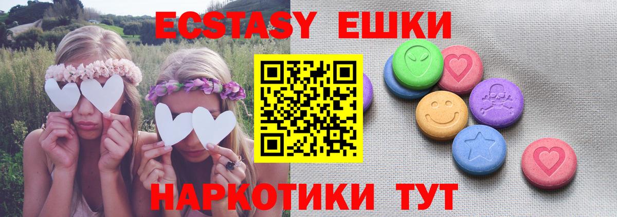 ЭКСТАЗИ mix  Ecstasy VHQ  купить  цена  ЭКСТАЗИ  Вход с VPN  Каменск-Уральский 